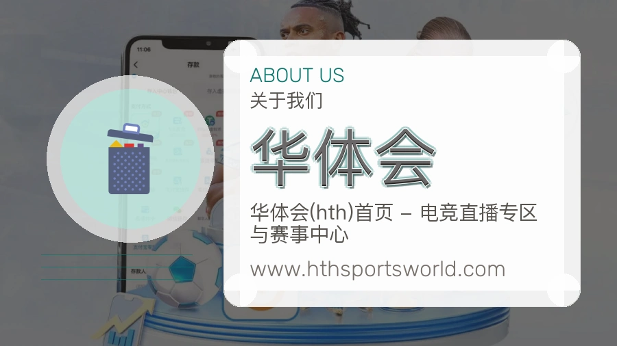华体会 体育赛事与数据服务平台